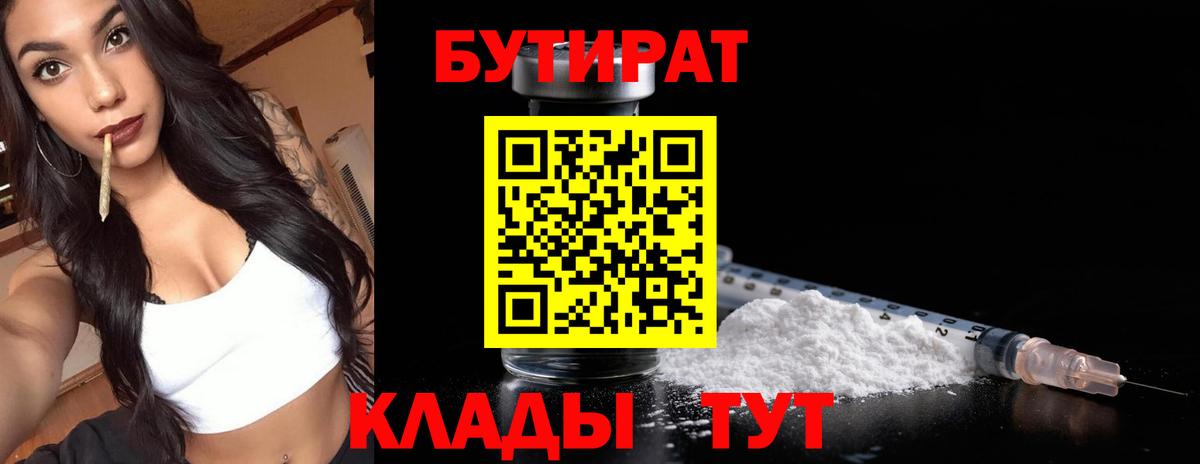 Бутират бутандиол  БУТИРАТ  Апатиты 