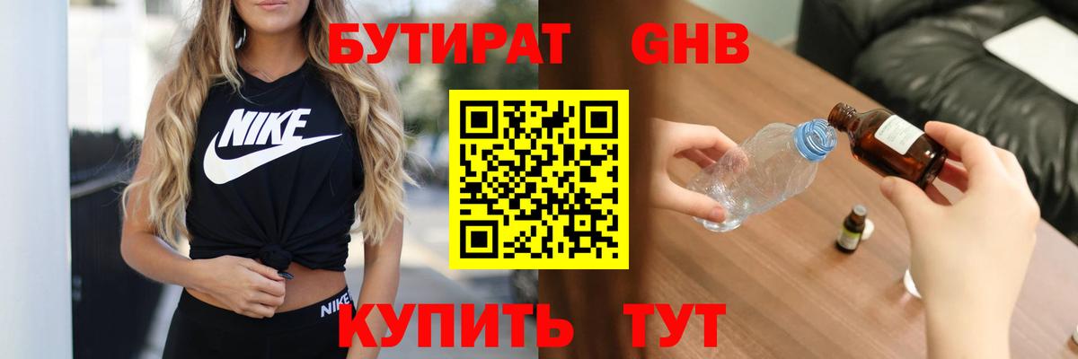 Апатиты  БУТИРАТ 99%  Бутират  Вход с VPN 