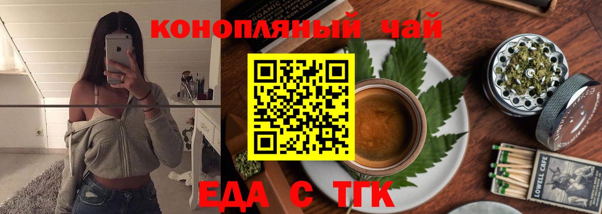 Еда ТГК марихуана  Вход с VPN  Апатиты 