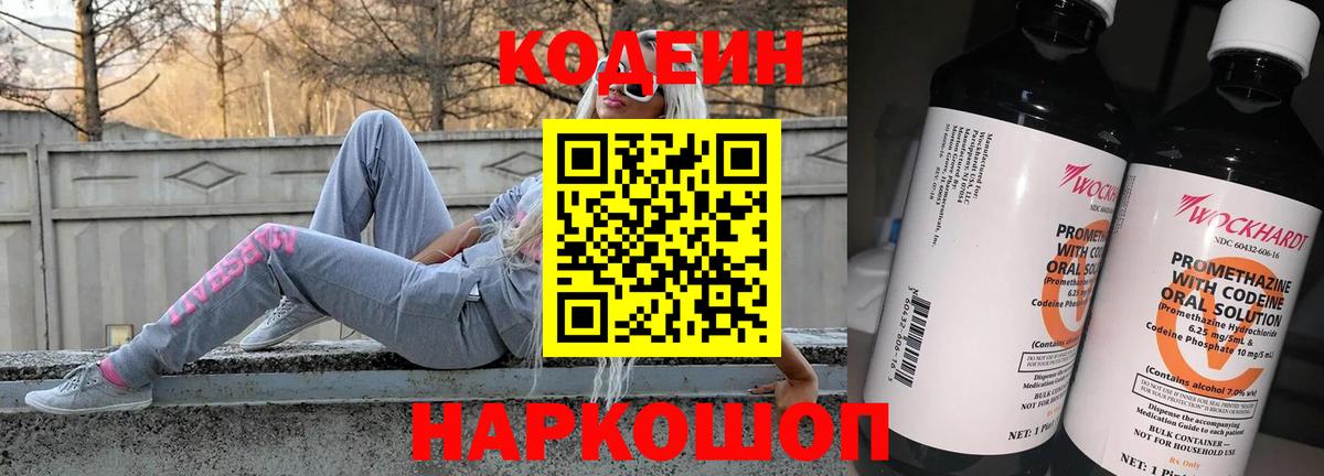 Кодеиновый сироп Lean напиток Lean (лин)  Вход с VPN  Апатиты  Codein Purple Drank 