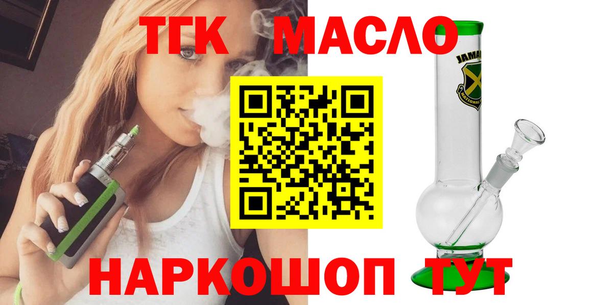 Дистиллят ТГК THC oil  Вход с VPN  Апатиты 